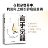 高手觉醒 商品缩略图2