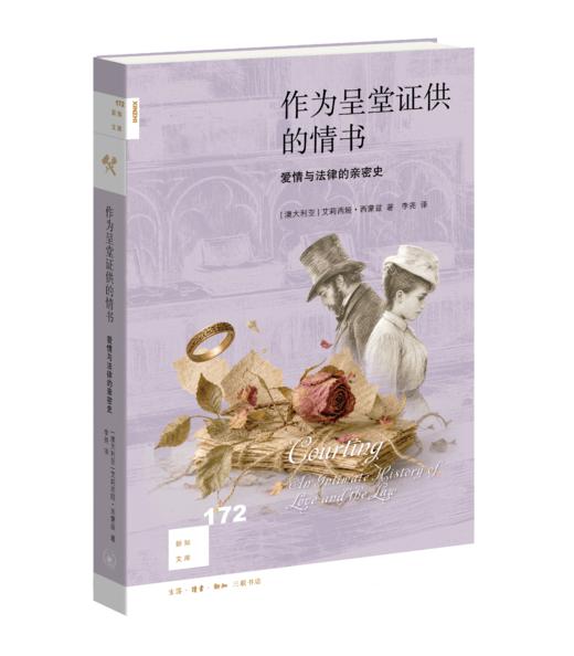 作为呈堂证供的情书[新知172] 商品图1