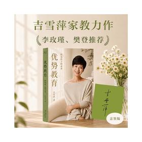 优势教育：照见孩子的未来(亲签本）