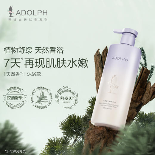 热卖中！阿道夫天然香系列洗发/护发/沐浴双瓶组合套装 商品图12