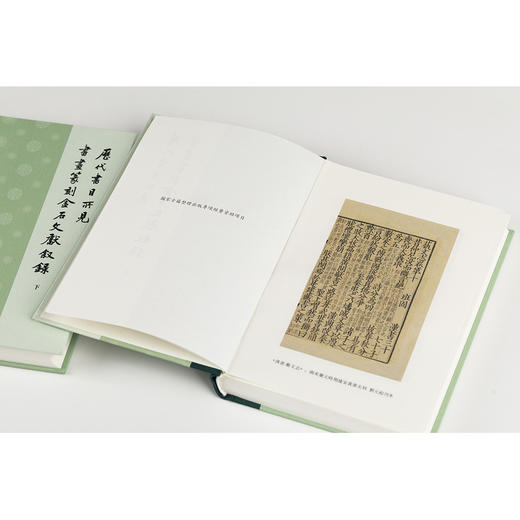 历代书目所见书画篆刻金石文献叙录(全2册) 商品图1