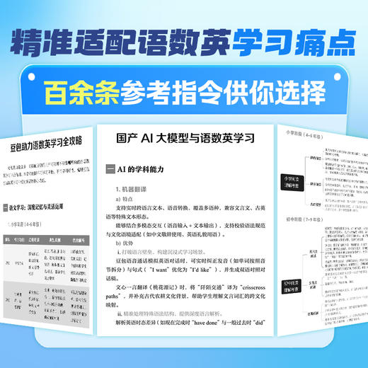 豆包AI逆袭指南:尖子生培养实战攻略 商品图2