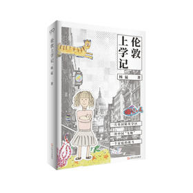 伦敦上学记