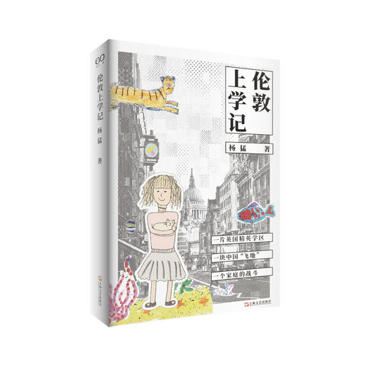 伦敦上学记 商品图0