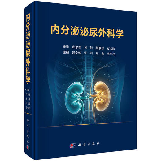 内分泌泌尿外科学 商品图0