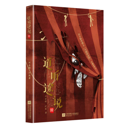 道听途说:隙 商品图1
