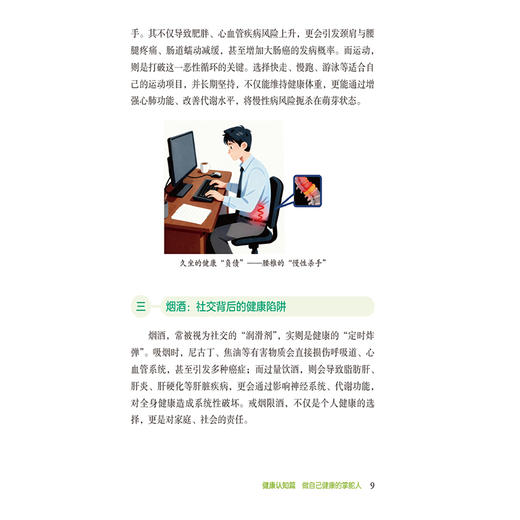 健康“百宝箱”：从饮食运动到急救防护全攻略 陈仁友 吴书志 裴耀文 主编 科普 大众健康 9787521462883中国医药科技出版社 商品图4