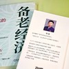 备老经济:积极老龄化的开端 商品缩略图2