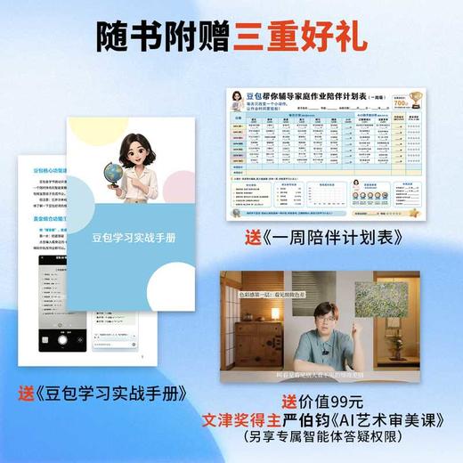 豆包帮你辅导家庭作业 商品图2