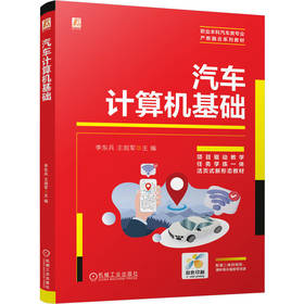 汽车计算机基础