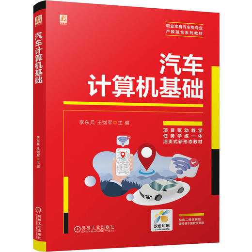 汽车计算机基础 商品图0