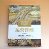 运营管理(原书第17版) 商品缩略图1
