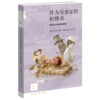 作为呈堂证供的情书[新知172] 商品缩略图2