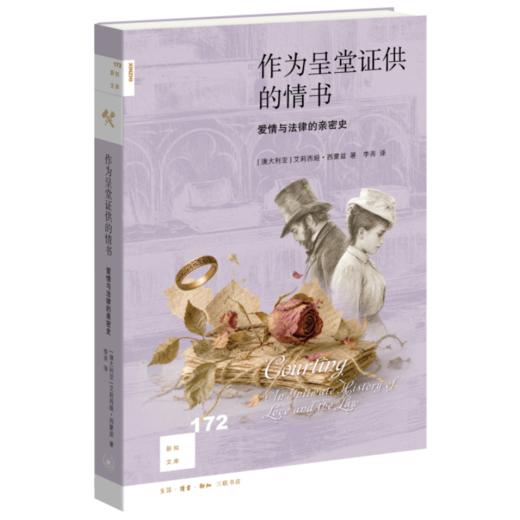 作为呈堂证供的情书[新知172] 商品图2