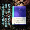 庄子:我心如何得自由? 商品缩略图2