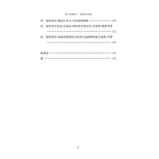 从文本到历史:敦煌写本初探 商品图4