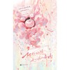 视线回避是心动的开始(地面店笔记本版)(共2册) 商品缩略图3