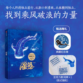 星鱼