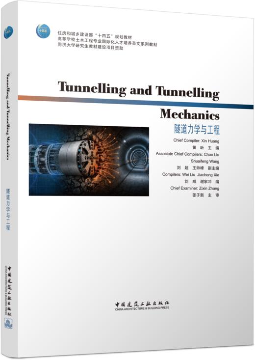 Tunnelling and Tunnelling Mechanics 隧道力学与工程 商品图4