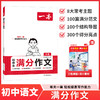 一本·初中生满分作文.中考 商品缩略图0