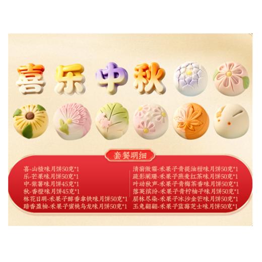 J享食者590g花好月圆月饼礼盒 商品图1