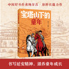宝塔山下的童年 商品缩略图0
