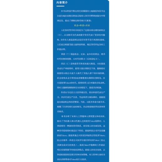 比特本位:Token时代货币体系(升级版) 商品图4