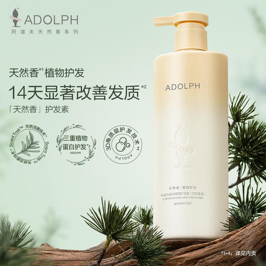 热卖中！阿道夫天然香系列洗发/护发/沐浴双瓶组合套装 商品图9