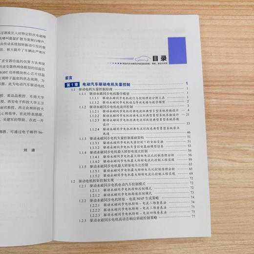 电动汽车永磁同步电机驱动控制:策略.算法与实现 商品图3