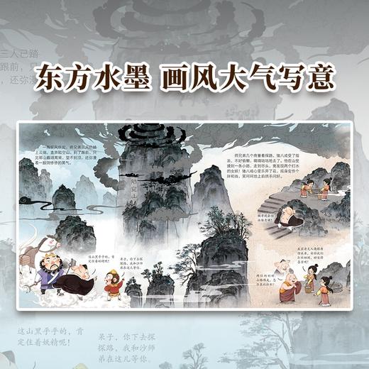 西游记绘本.四探无底洞 商品图3