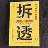 拆透:用第一性原理重建你的人生系统 商品缩略图3