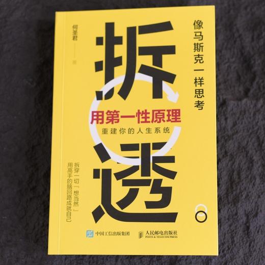 拆透:用第一性原理重建你的人生系统 商品图3