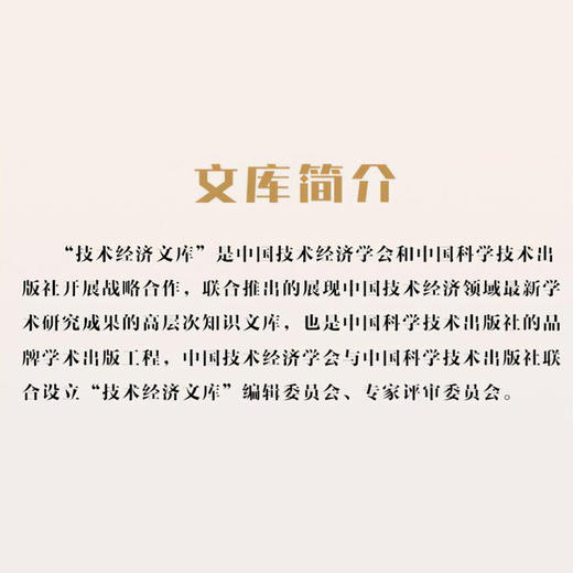 绿色技术创新的全球方位与中国范式:国家绿色创新系统理论与实践 商品图3