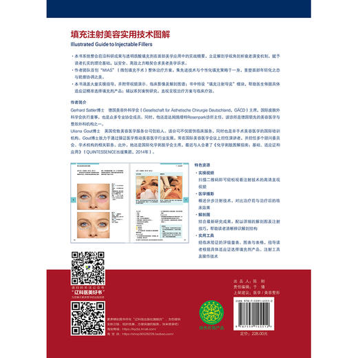 填充注射美容实用技术图解 商品图2
