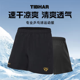 Tibhar挺拔乒乓球短裤TB-16非凡2.0运动短裤男款女款亲肤透气乒乓短裤