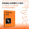 物理学的概念 第五版 商品缩略图1
