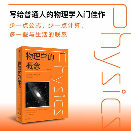 物理学的概念 第五版 商品图1
