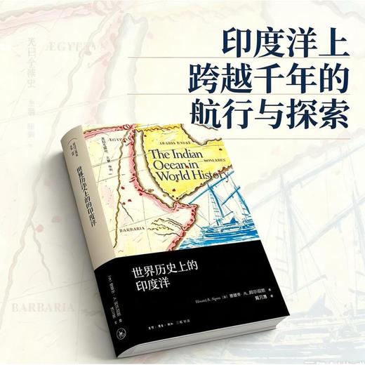 世界历史上的印度洋 商品图0