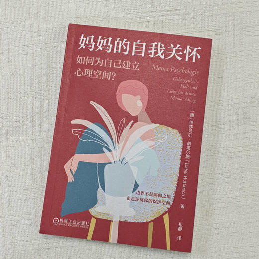 妈妈的自我关怀:如何为自己建立心理空间? 商品图2
