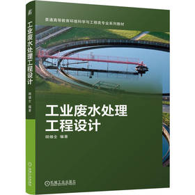 工业废水处理工程设计