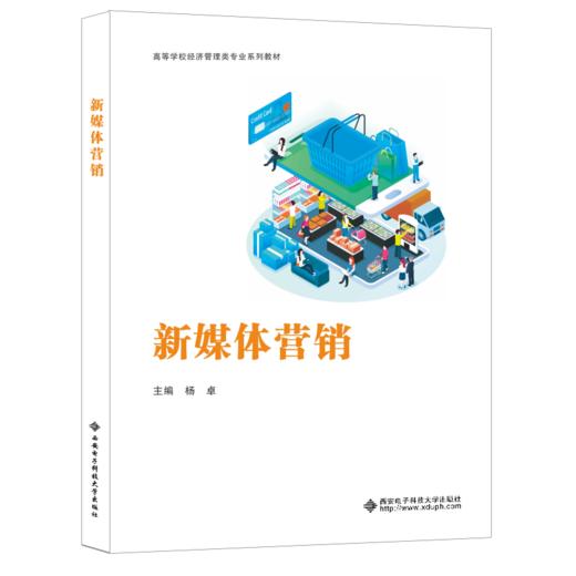 新媒体营销 商品图0