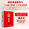 关键要素:领导力锻造之道 商品缩略图0