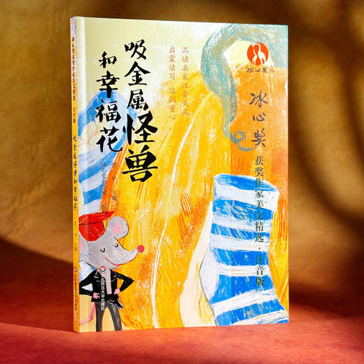 吸金属怪兽和幸福花 商品图1