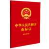 中华人民共和国商标法:含简明问答 商品缩略图0