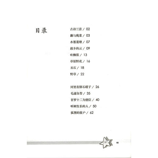 义务教育教科书同步阅读语文.五年级上册.水墨菱塘 商品图1