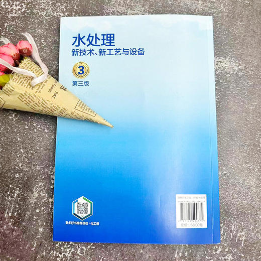 水处理新技术.新工艺与设备(第3版) 商品图2