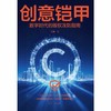 创意铠甲:数字时代的版权攻防指南 商品缩略图1