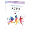 大学体育 商品缩略图0