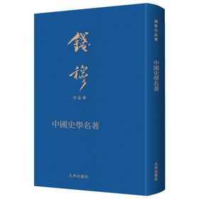 中国史学名著(典藏本)