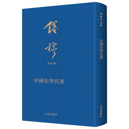 中国史学名著(典藏本) 商品图0